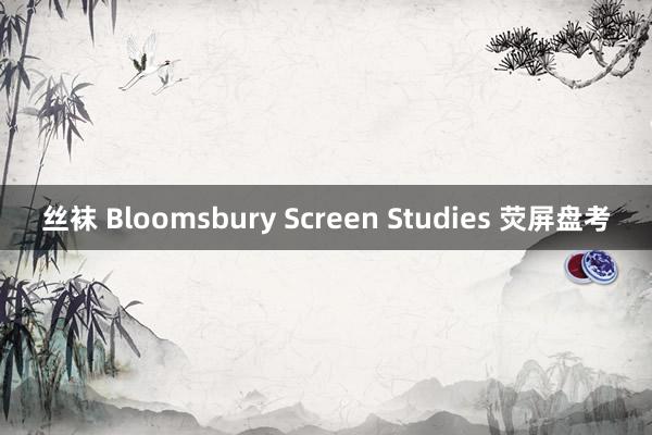 丝袜 Bloomsbury Screen Studies 荧屏盘考